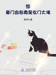 豪门千金是玄学大师全文免费阅读全王