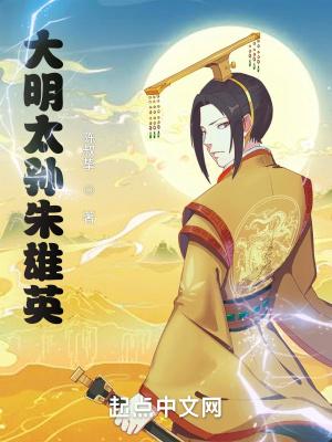大明太孙朱雄英塔读