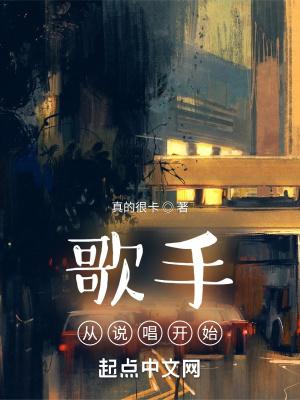 歌手从说唱开始