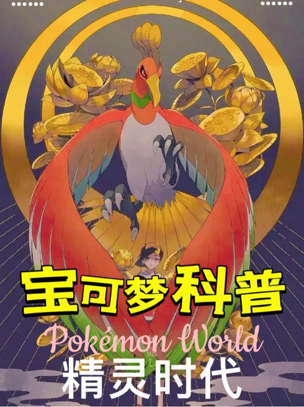 宝可梦科普与职业日常哪个好