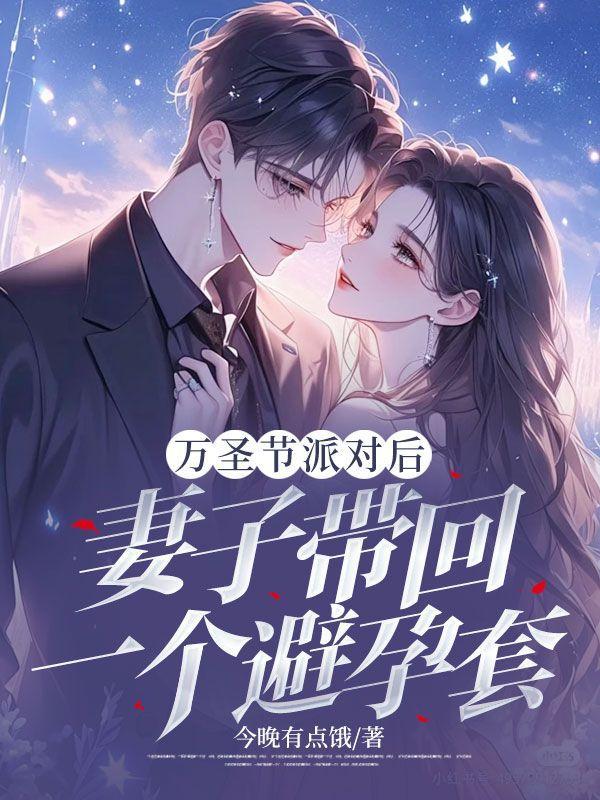 万圣节派对小游戏