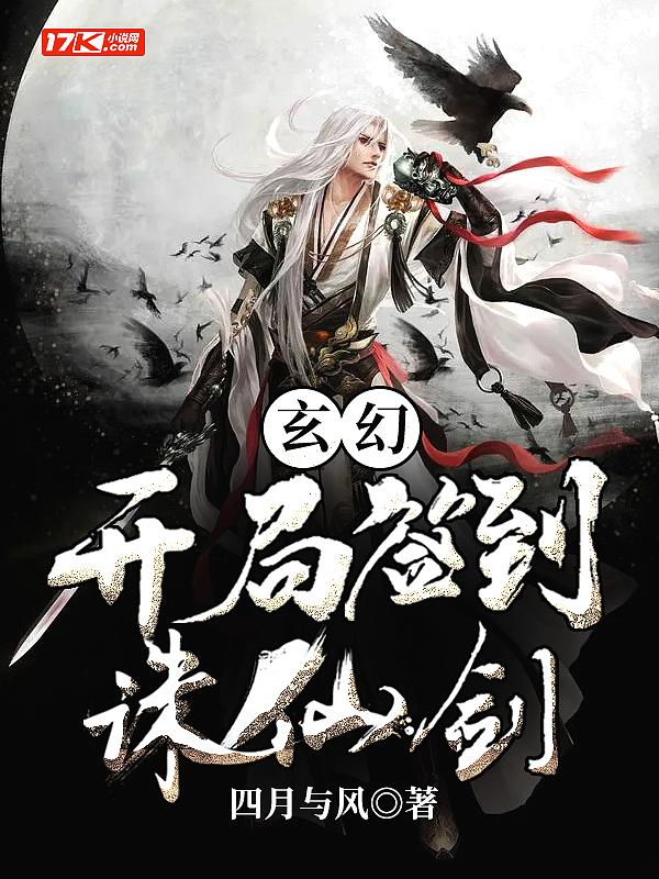 开局签到诛仙剑阵