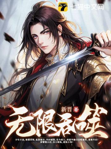 吞天骨女主有几个