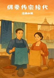 传宗接代真的重要吗