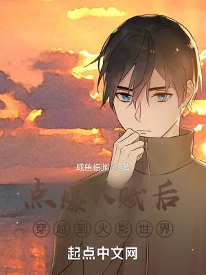 火影之天赋掠夺