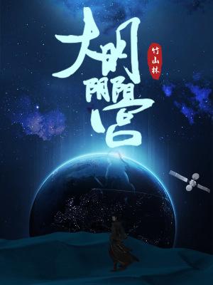 大明阴阳师在线播放