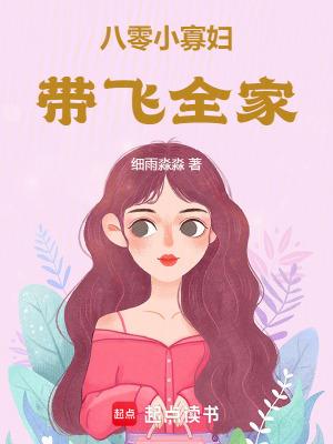八零之福运小寡妇潇湘