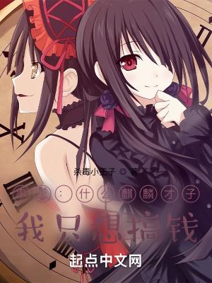 我只想搞钱 聚合中文网