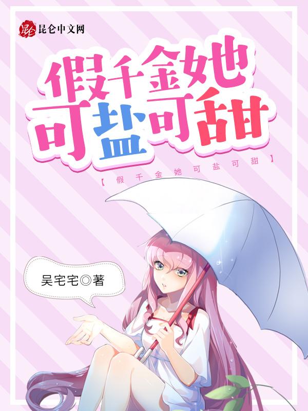 假千金她想通了