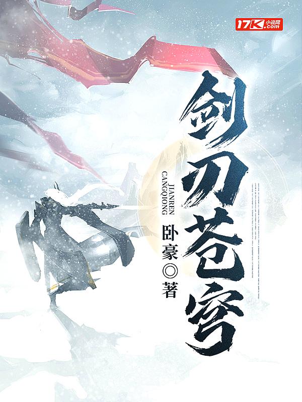 剑刃苍穹TXT免费