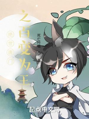 绝世唐门之百变为王加料