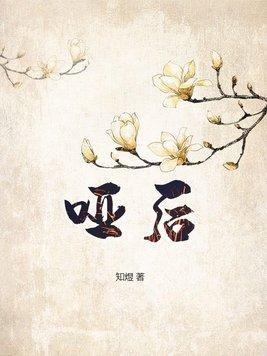 哑后护卿尘原著叫什么名字