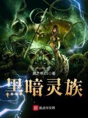 黑暗灵族莱莉丝