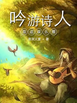 吟游诗人主攻