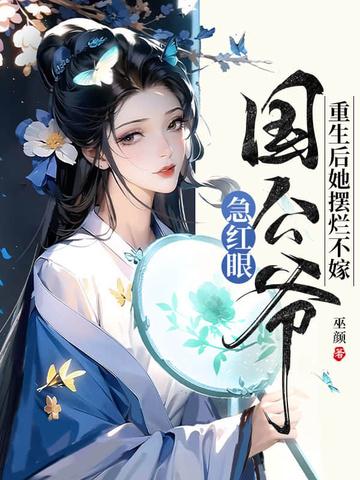 重生后她发誓再不让他因为误会而伤心