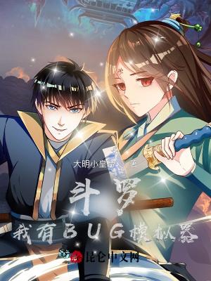 斗罗之我有无限兑换