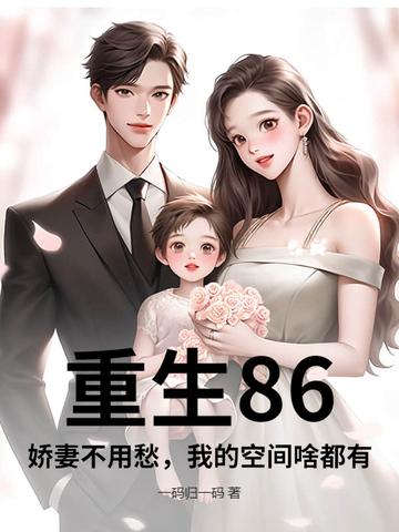 重生八零娇妻有空间唐鑫