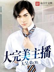 大完美主播陈昊去新疆是那章