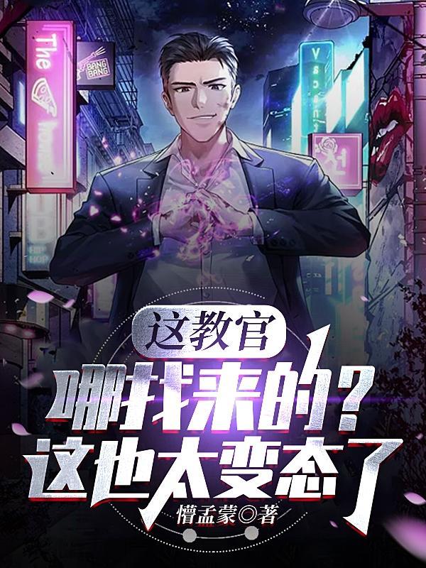 异能教官免费读