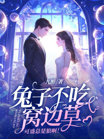 兔子不吃窝边草句话是什么意思