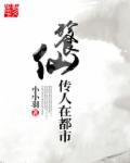 餮仙传人在都市免费