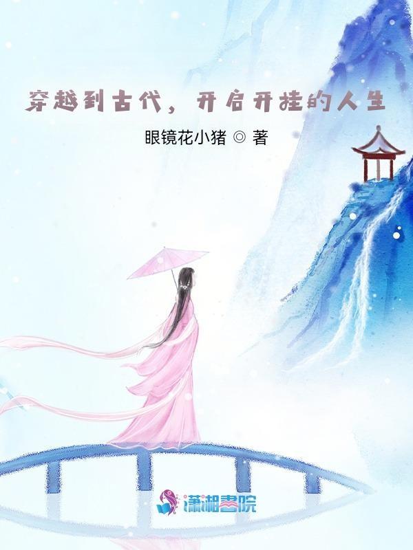 穿越开挂的有哪些