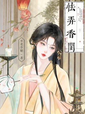 怯弄香闺讲什么