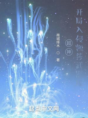 超神开局入侵凯莎武器库免费阅读