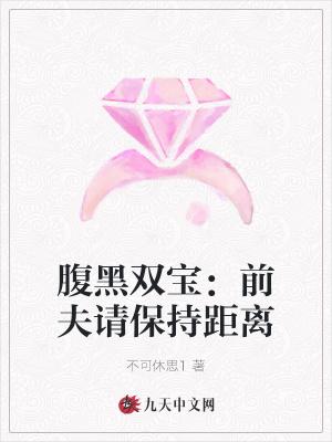 腹黑前夫复婚请排队免费阅读