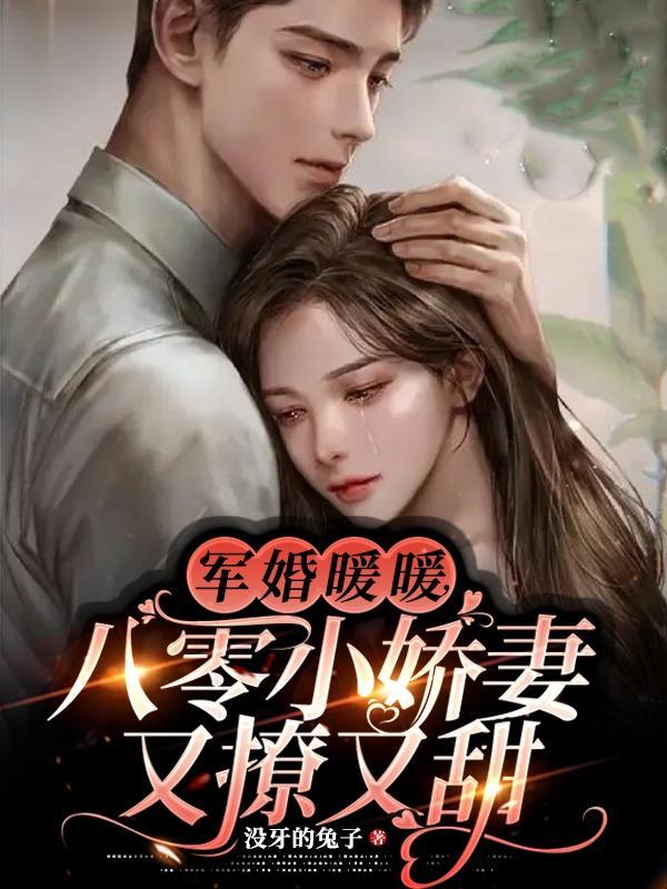 八零后军婚
