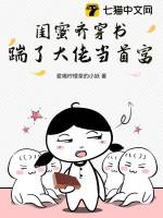 踹了大佬当首富! 全文