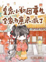 带飞疯批太子爹爹免费阅读