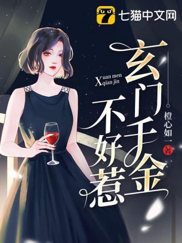 玄门千金是鬼王