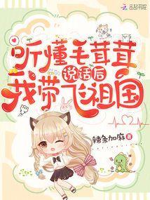 我带飞祖国 笔趣阁无错版