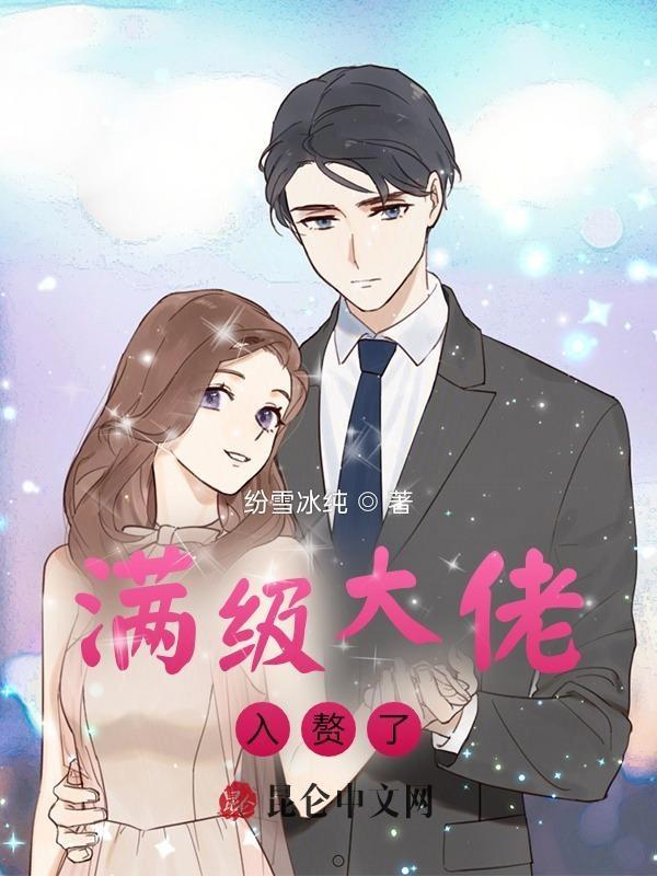 满级大佬进城屠萌新