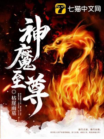 神魔至尊女主角有几位