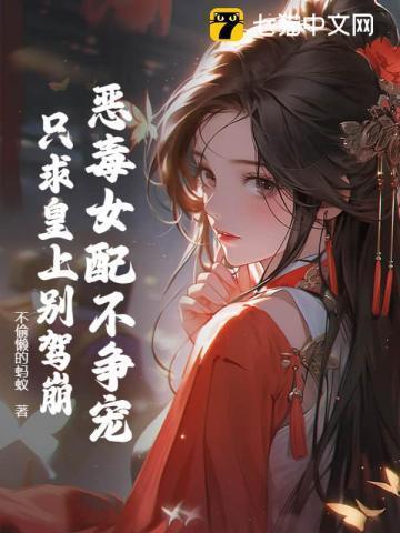 恶毒女配只想搞钱免费阅读