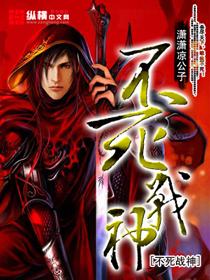 腹黑的蚂蚁不死战神