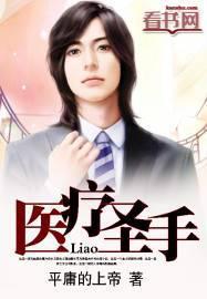 医疗圣手我有金手指