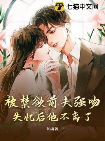 清冷前夫又来追妻了