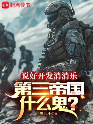 第三帝国什么鬼 第501章