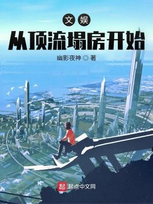 顶流从综艺开始起点