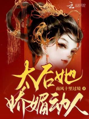 太后她娇媚动人(重生)