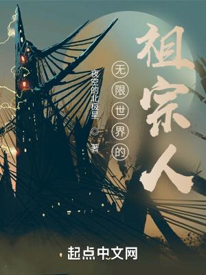 无限世界中的剑修笔趣阁