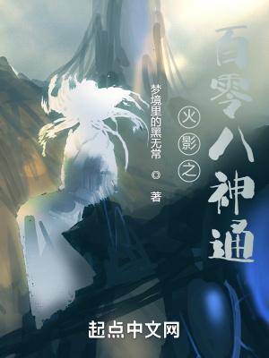 木叶忍者之神临时代