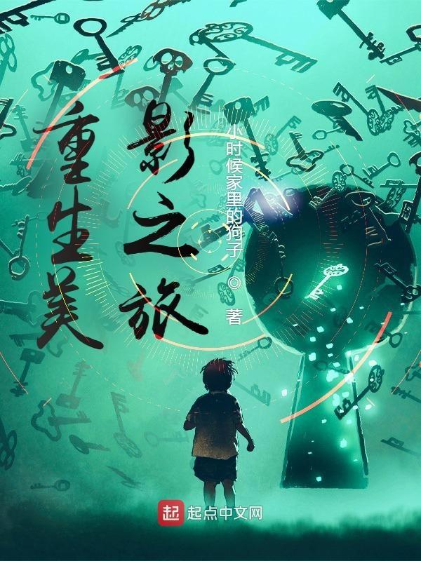 重生美影之旅 小时候家里的狗子