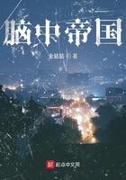 脑中帝国莉莉莎