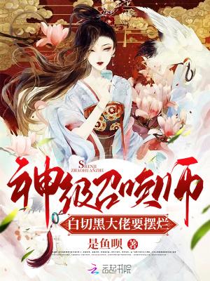 神级召唤师cp合集