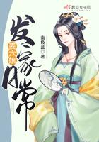 姜六娘发家日常txt百度