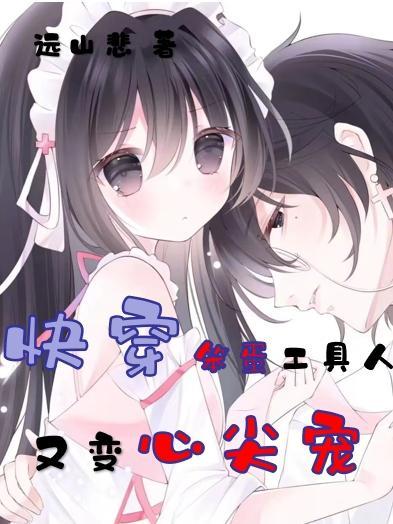 笨蛋美人快穿无限文